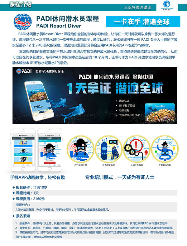 12/12正式上線！PADI 最新課程【休閑潛水員Resort Diver】 丨 一天拿證，潛遍全球