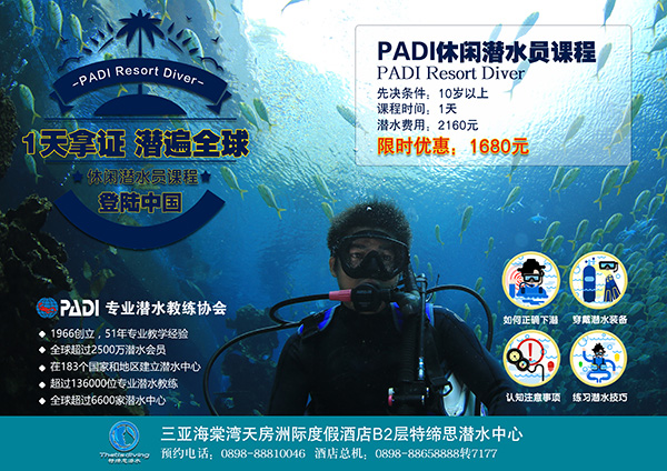 12/12正式上線！PADI 最新課程【休閑潛水員Resort Diver】 丨 一天拿證，潛遍全球