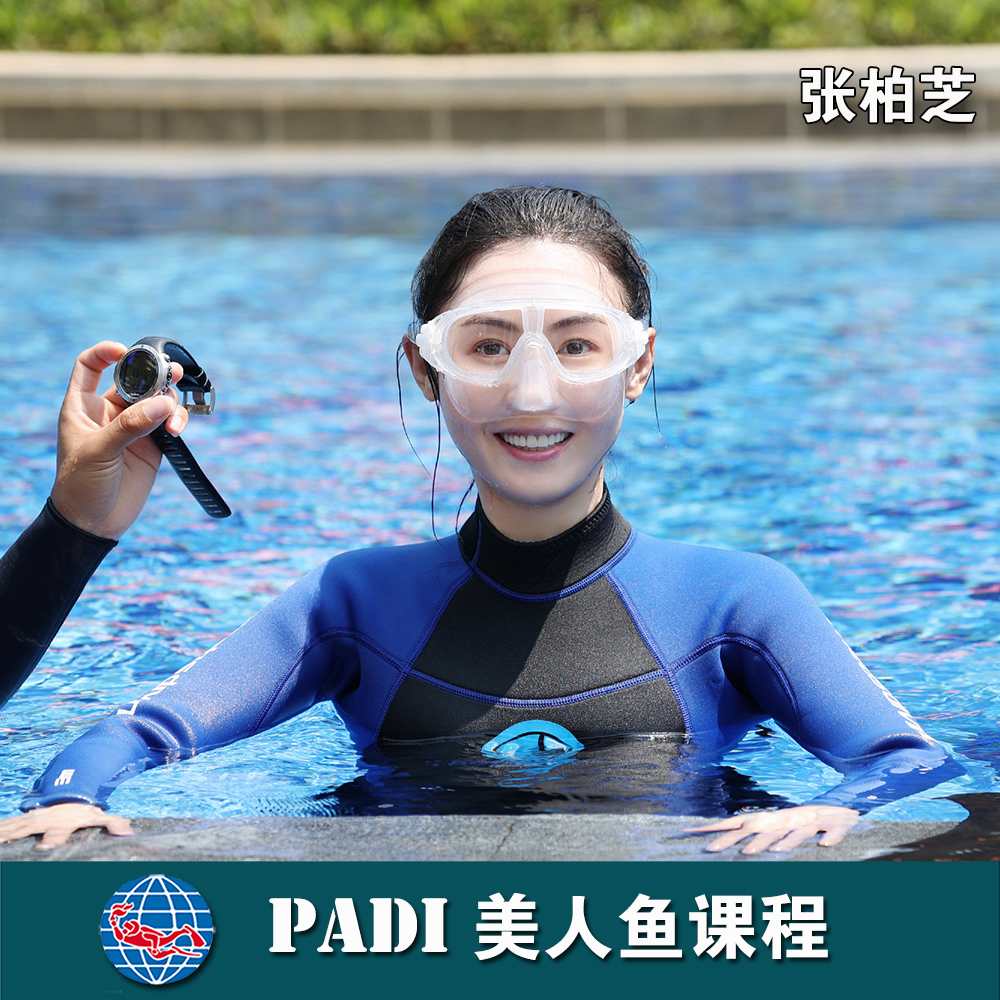 三亞洲際酒店PADI 美人魚課程